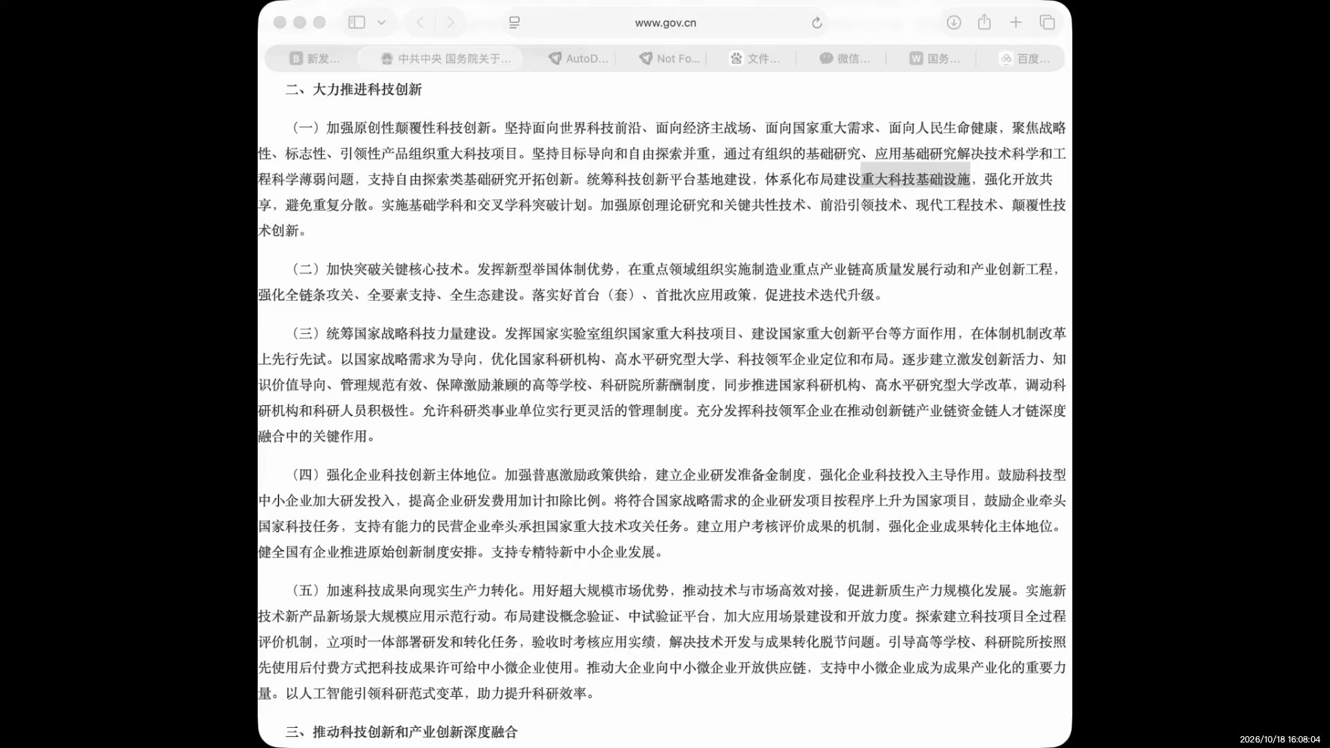 《关于发展新质生产力的意见》解读（一）-总体要求、大力推进科技创新