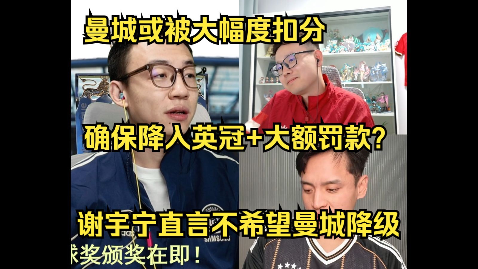 【哔话足球】突发！每日邮报爆出曼城或被大幅度扣分确保降入英冠+大额罚款：这种判罚对英超不利！谢宇宁直言不希望曼城降级！曼城降级切尔西欧