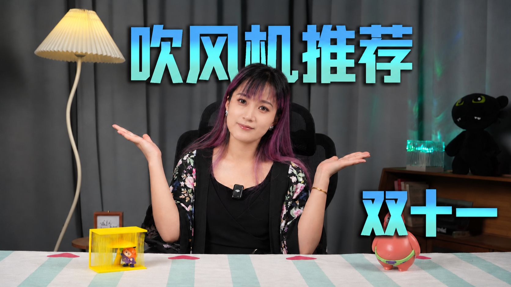 【2026年双十一吹风机推荐】吹得快自然是基本功，温度要稳，头发要顺，拿久了还不能累手。京造/飞科/奥克斯/美的/追觅/徕芬/戴森/松下