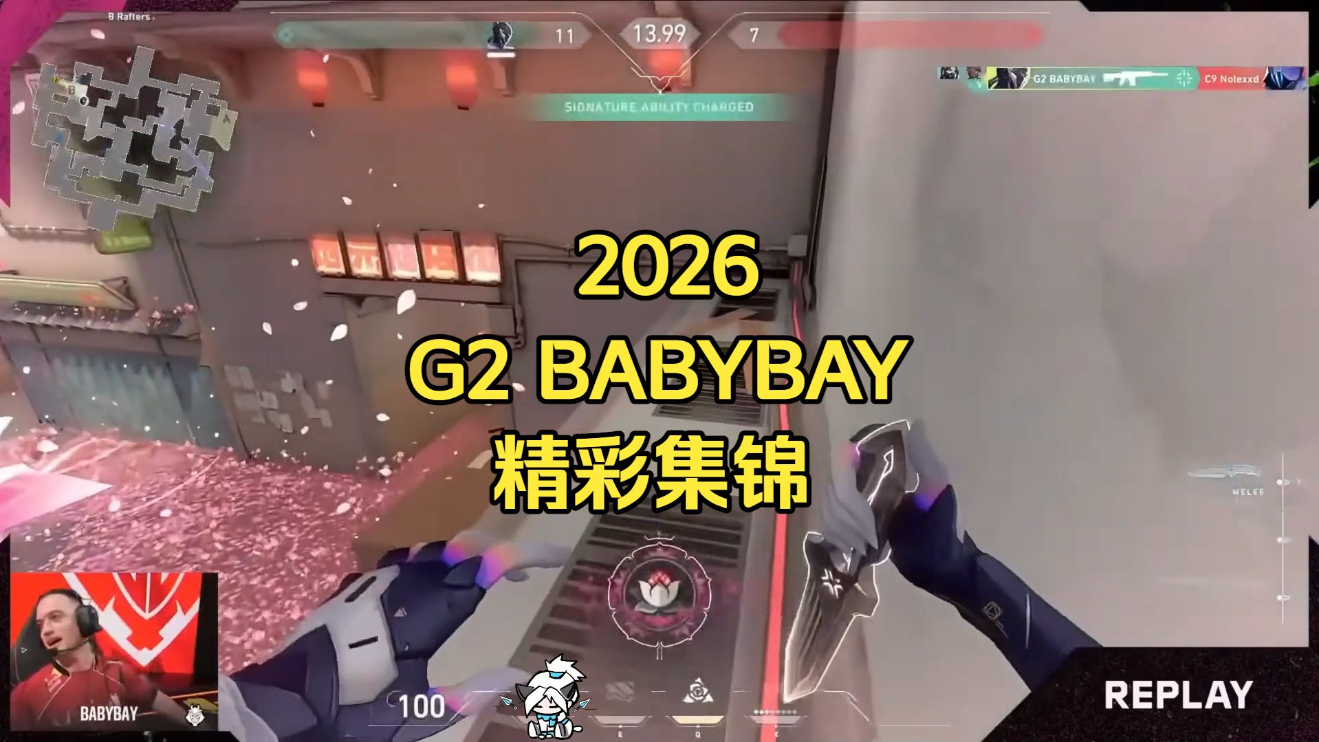 【valorant】老baby小了！越老越妖！盘点2026 G2 BABYBAY精彩集锦