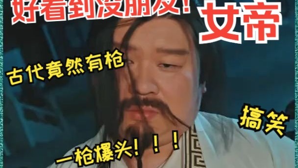 【爆款短剧必看系列】开局女帝盯上了我的彩礼后续，全集直通大结局