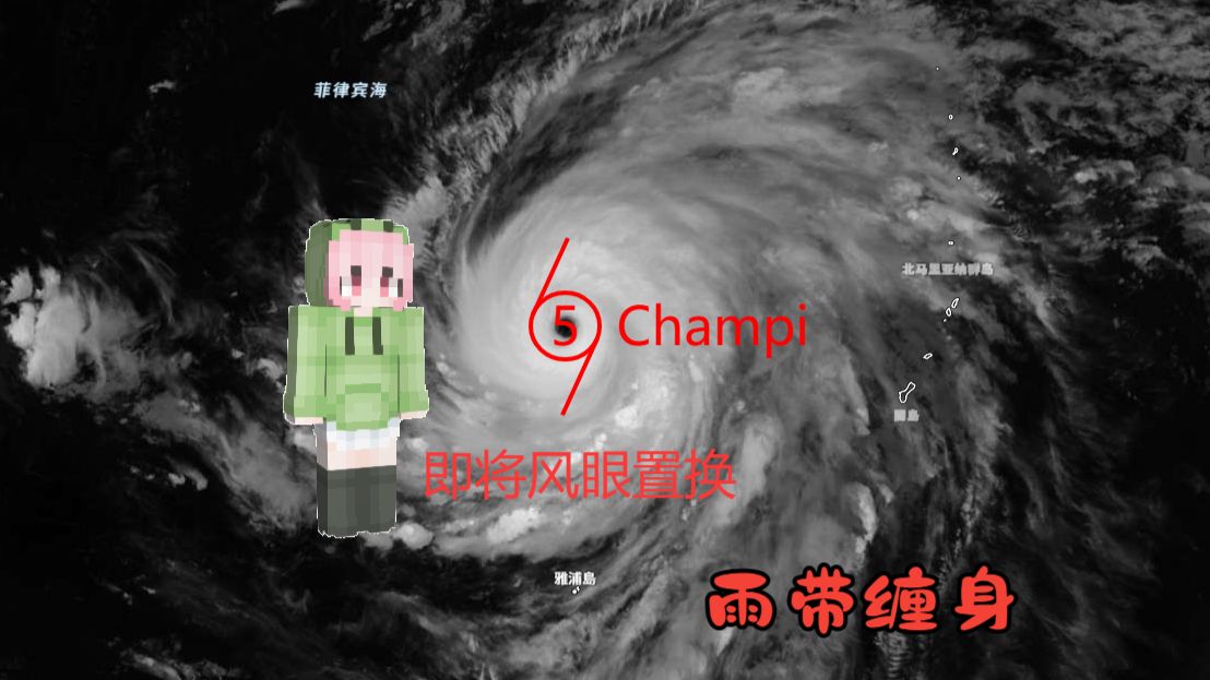 台风“蔷琵”：再次成为C5但雨带缠身，或影响华东