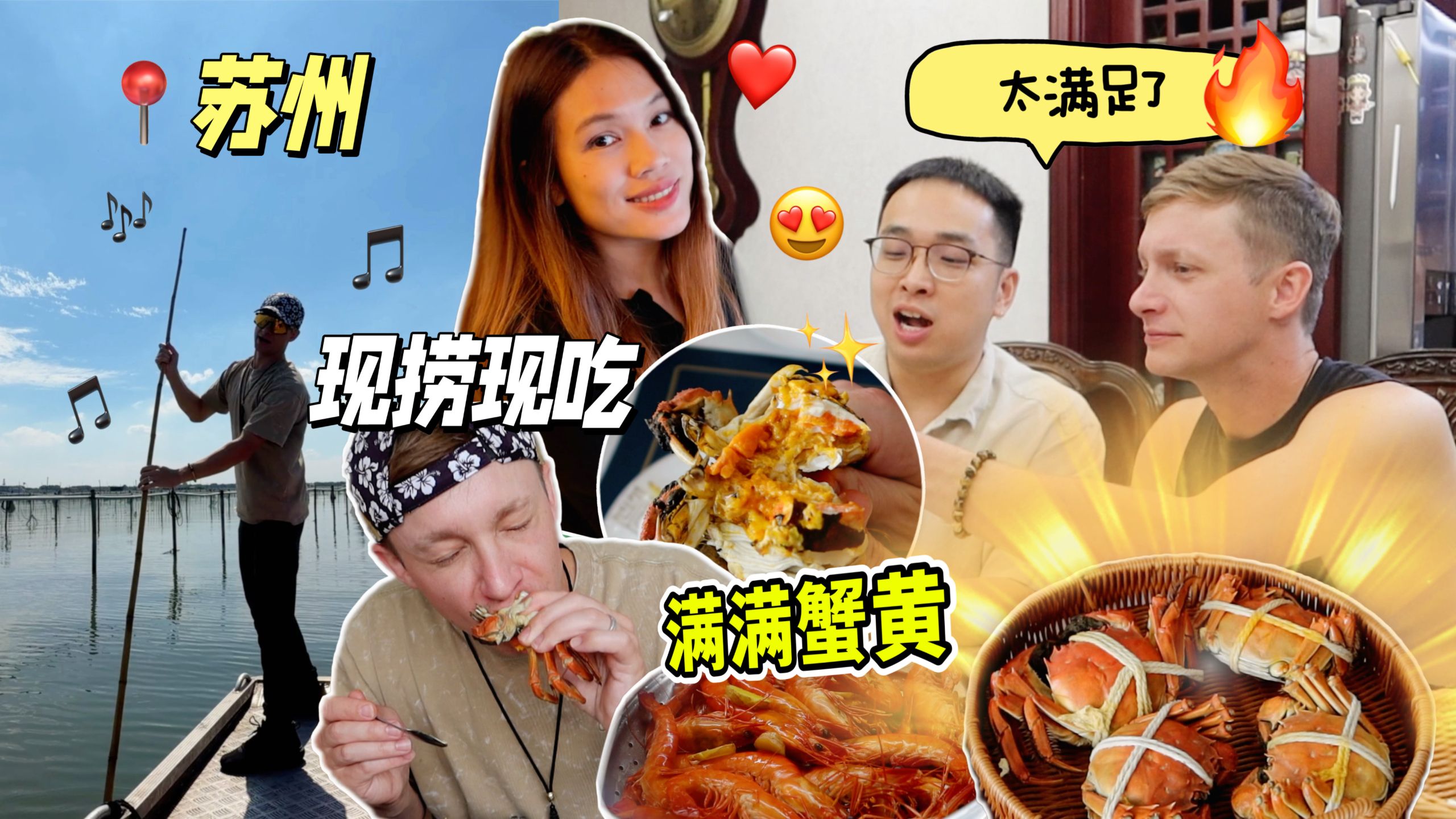 Ryan变身渔民在苏州狂捞大闸蟹！蟹黄爆满！香辣蟹vs葱姜炒蟹