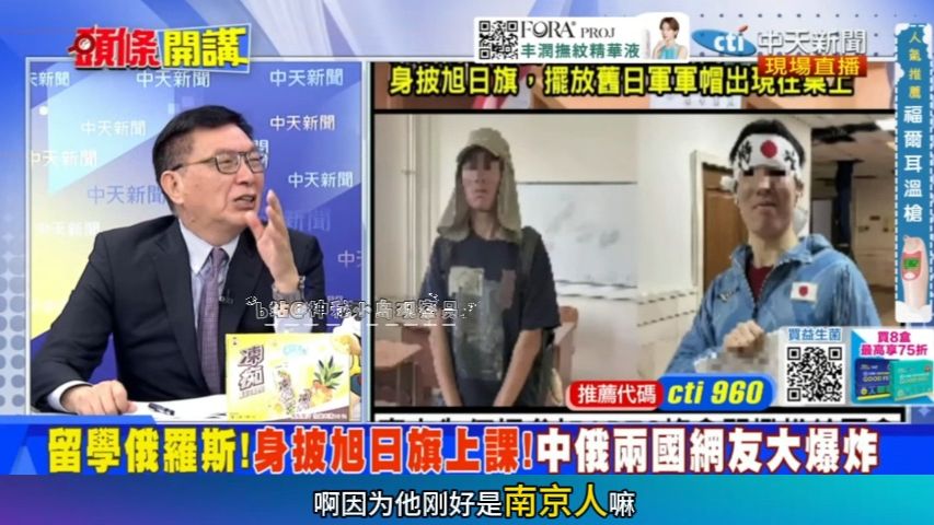 一南京留学生在俄披旭日旗 震惊住了苑举正黄征辉：怎么会有这种人！