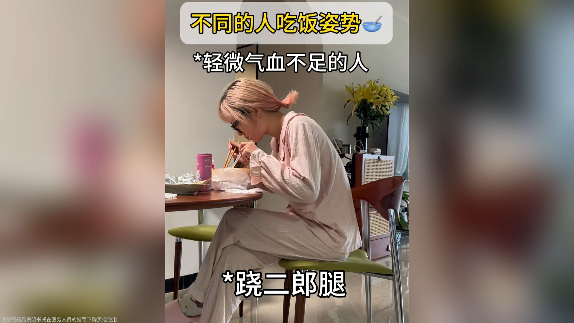 这些吃饭坐姿，原来是气血不足！