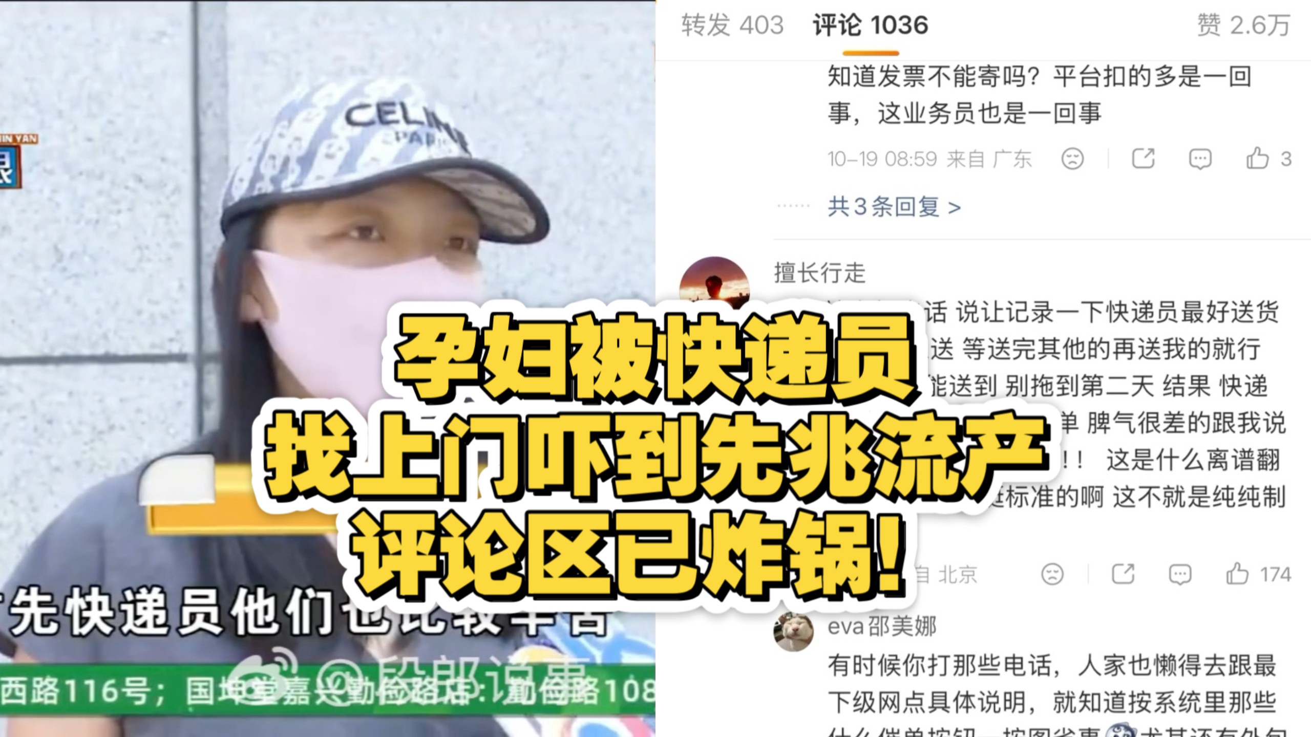 孕妇被快递员找上门吓到先兆流产，评论区已炸锅！