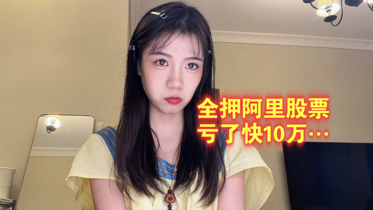 25岁最后悔的事，买了阿里股票和黄金…