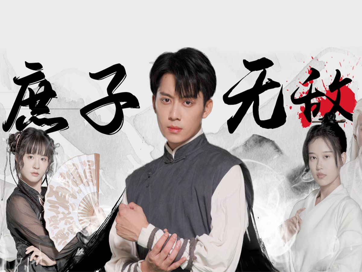 《庶子无敌》全集
