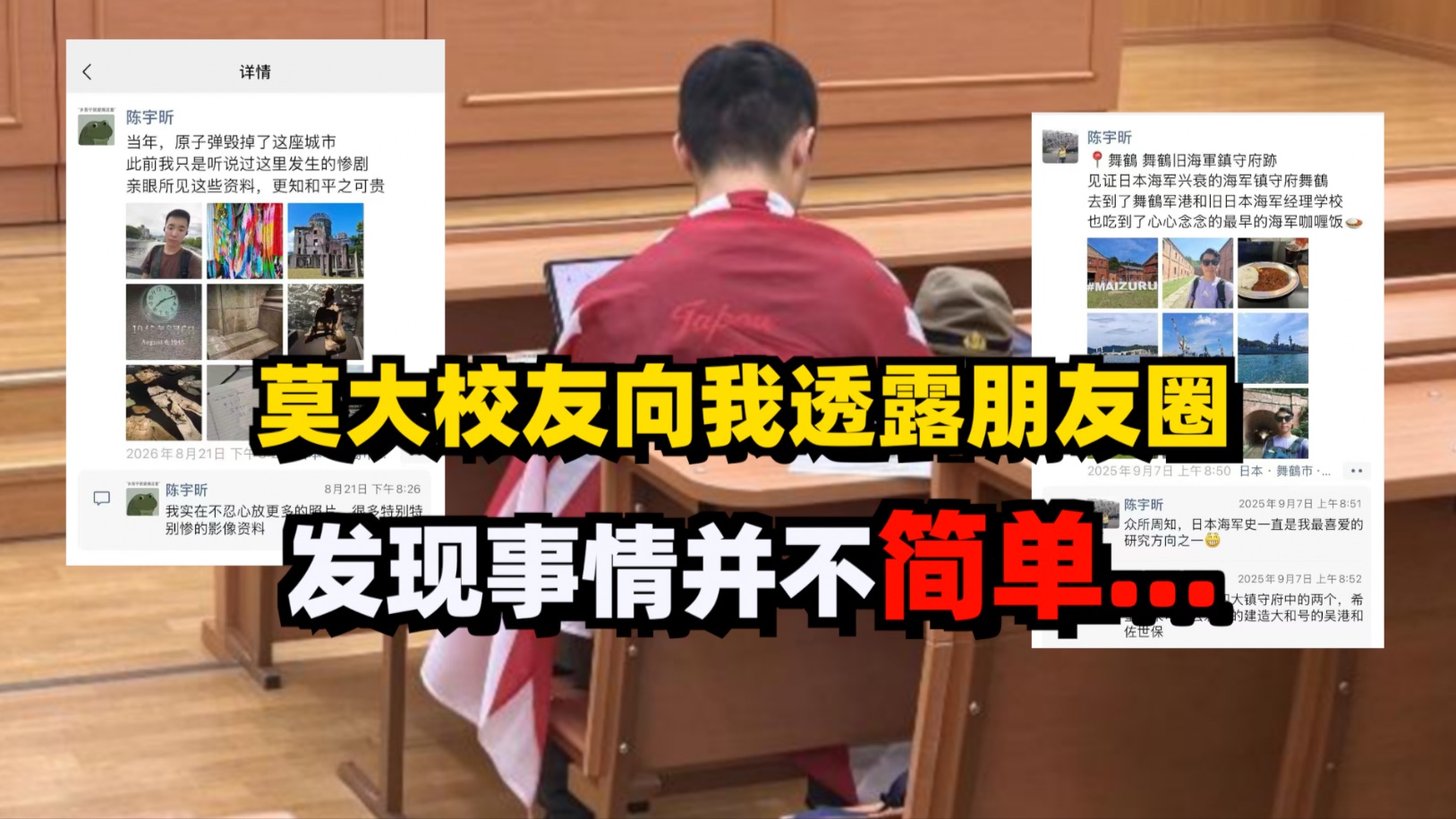 南京人披旭日旗挑衅，莫大校友透露朋友圈内容，发现事情并不简单