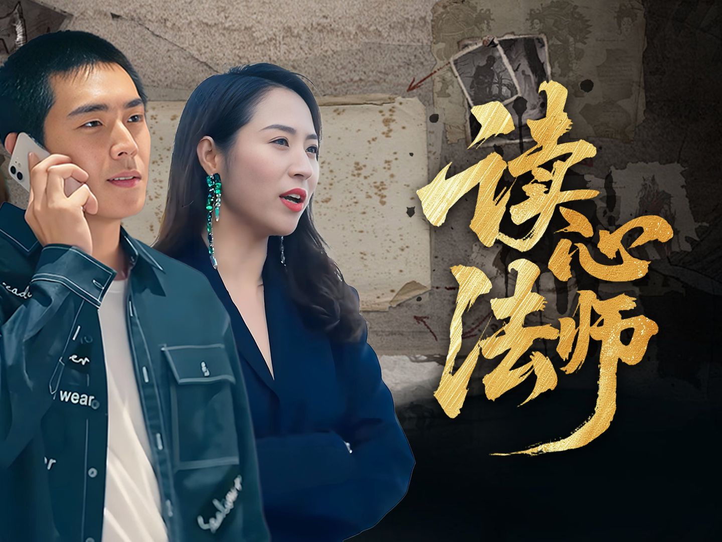 读心法师1-10