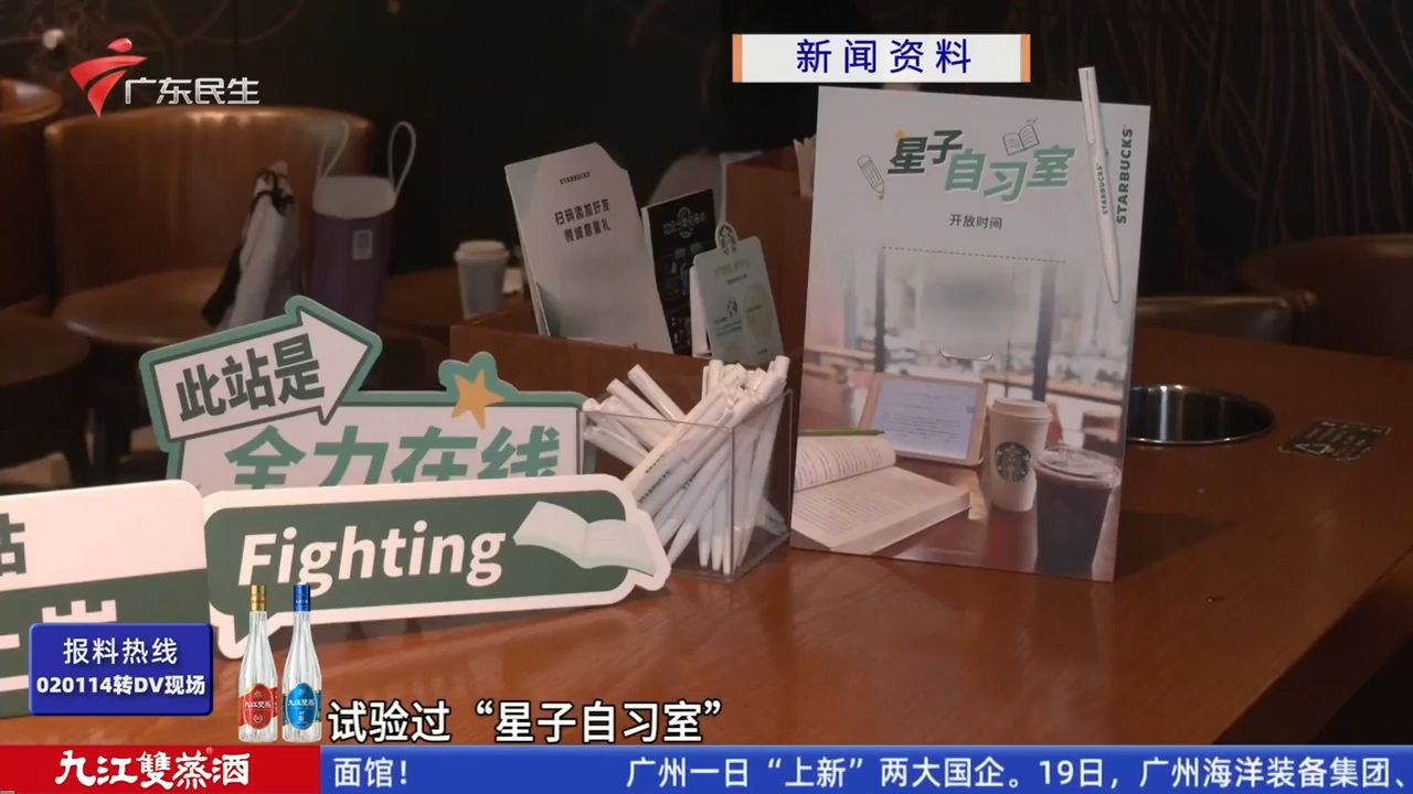 【粤语新闻】网传星巴克今起“消费才能入座”? 广州门店未有相关提示
