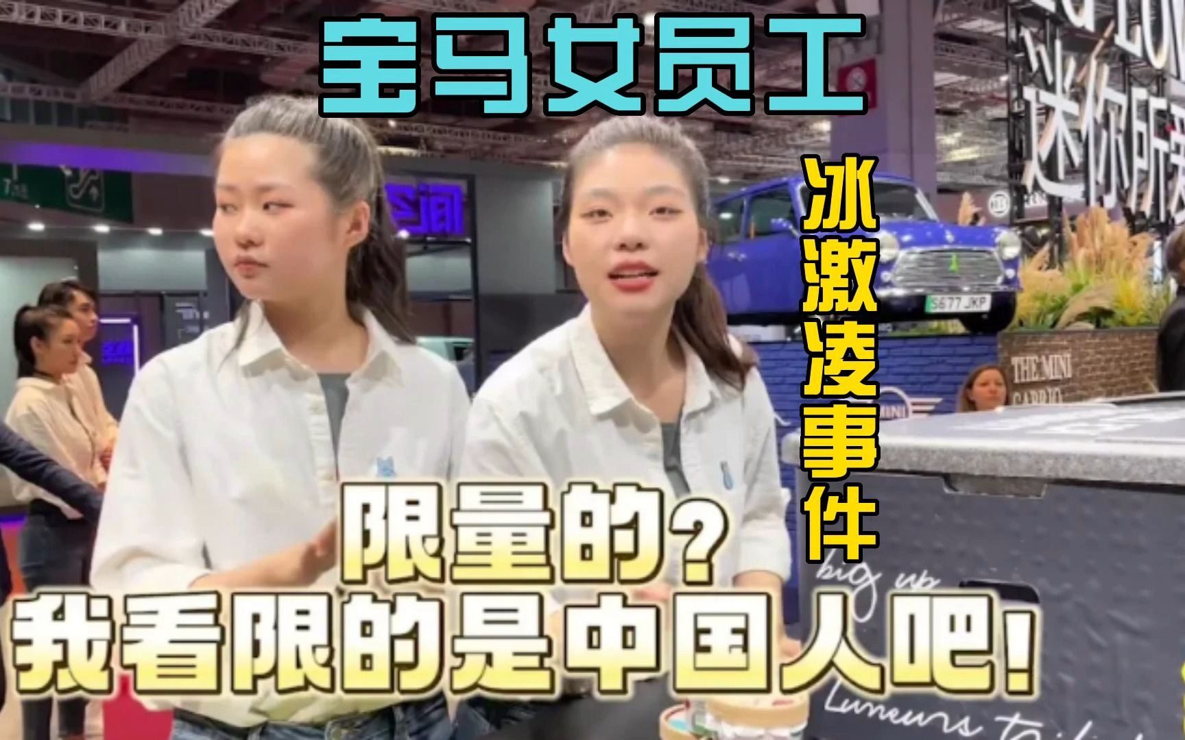 宝马MINI两位女员工的资料流出！都是名牌大学毕业--准备回老家，上海混不下去了！