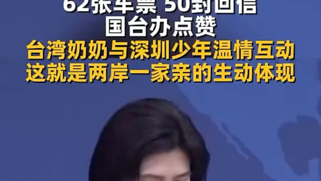 国台办点赞