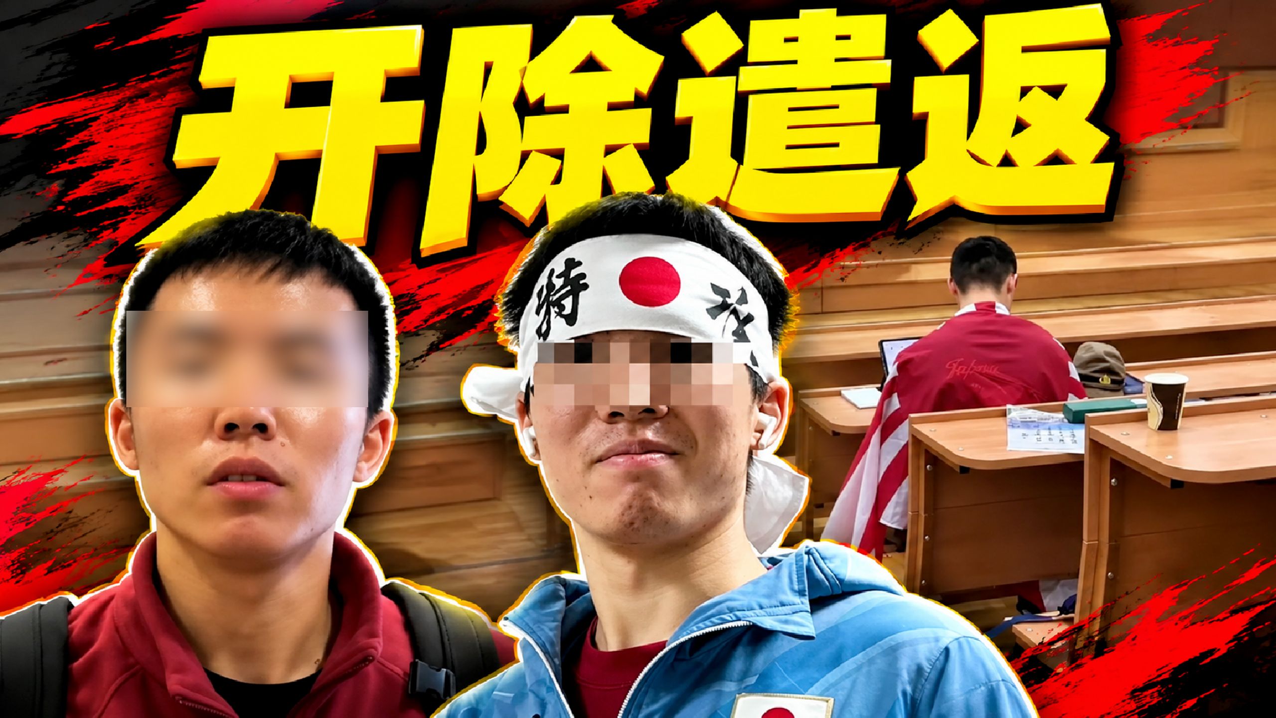鞠躬道歉这事就算完了吗？南京籍中国精日留学生披旭日旗遭开除遣返