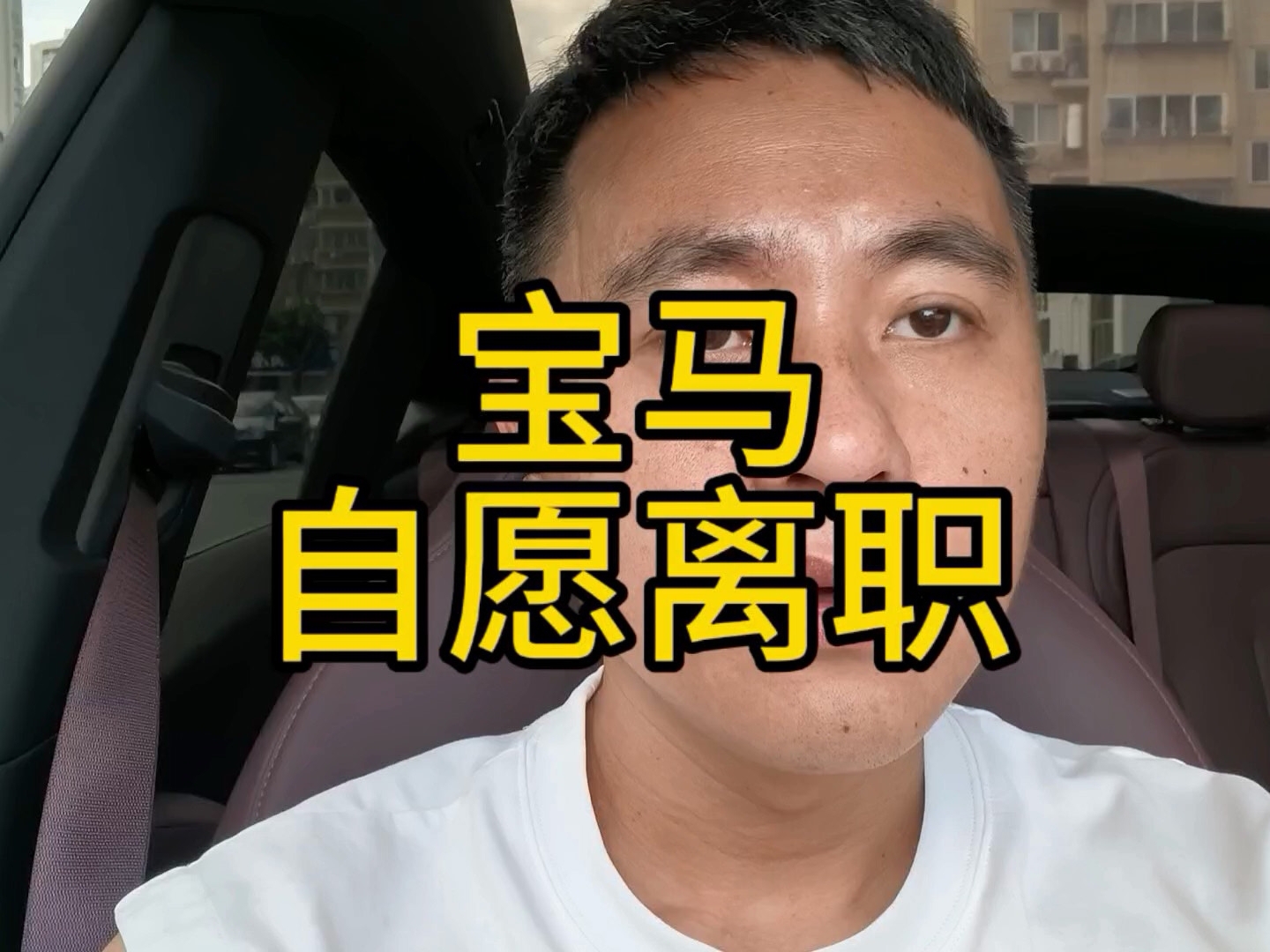 宝马启动自愿离职计划