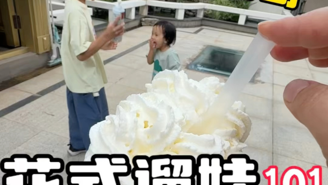 花式遛娃101