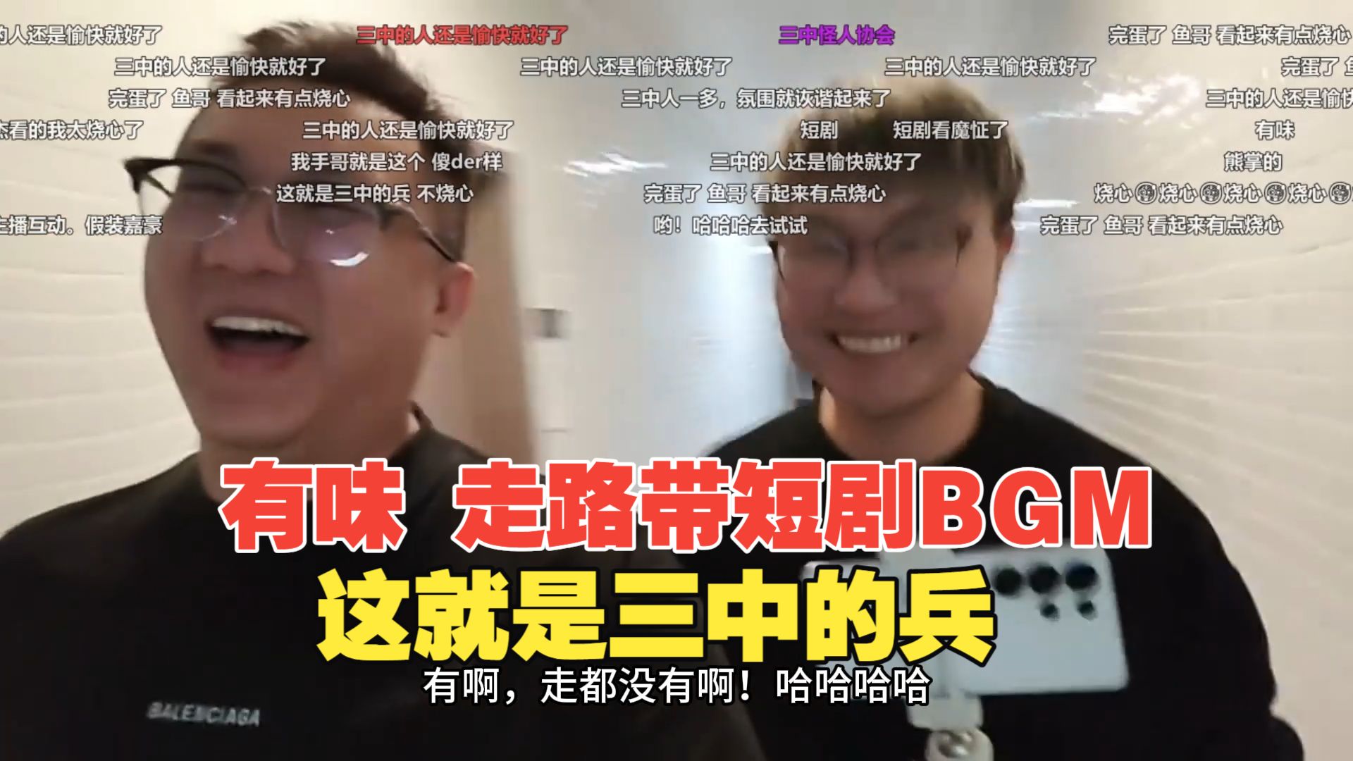 小鱼笑疯了，右手走路自己带红果短剧BGM玩具，走一路放一路，还想送给林老师