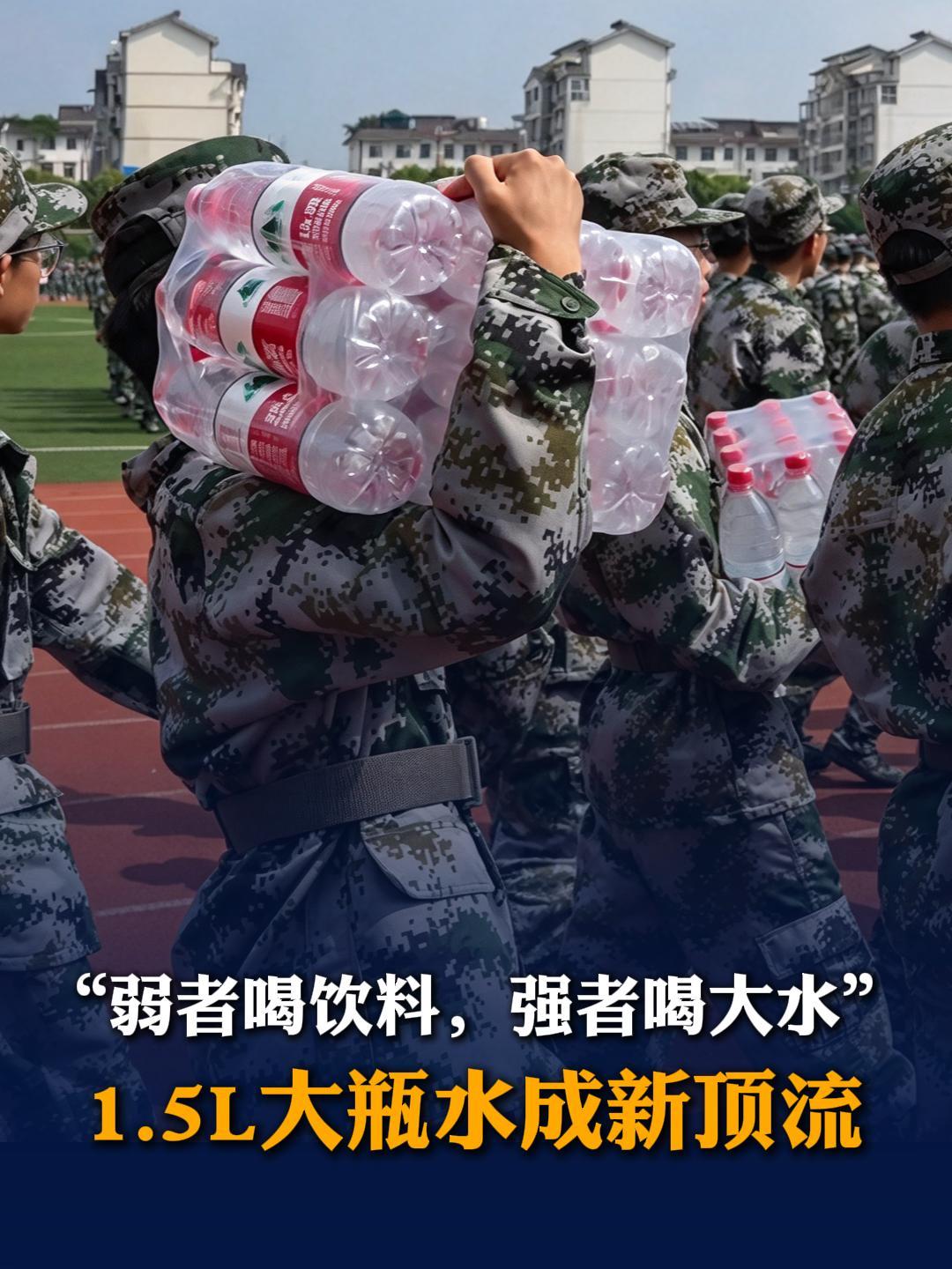 “弱者喝饮料，强者喝大水”，1.5L大瓶水成为年轻人新顶流，医生提醒：过量饮水也有风险