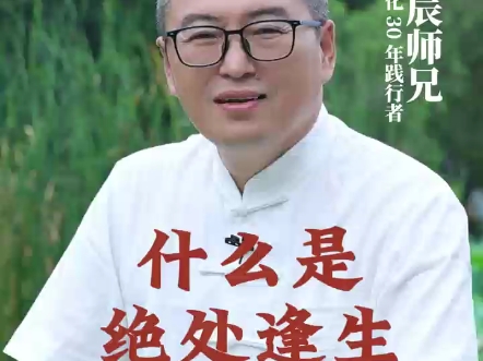 什么是绝处逢生