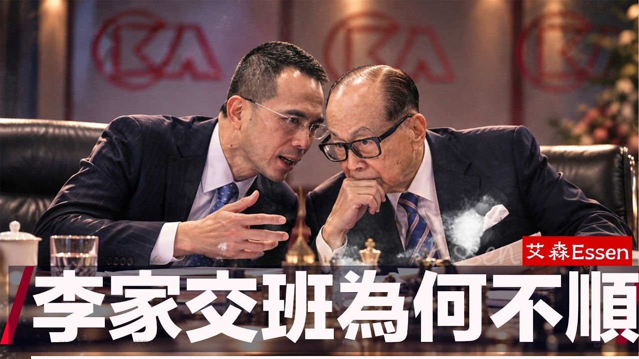李嘉诚“被去世”那天，所有人都关心交班问题。但真正的麻烦在于，李泽钜当了 8 年集团主席，长和交班交到今天，只交出一个头衔