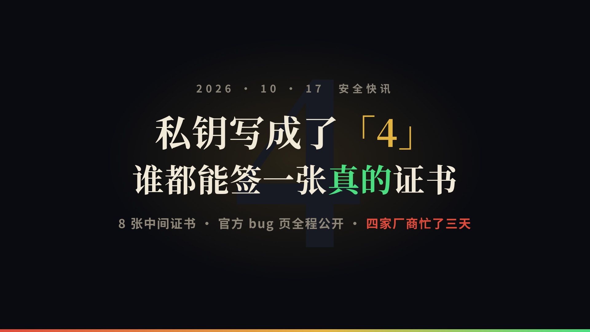 全球互联网要完蛋了？！现在任何网站都能伪装成你的银行