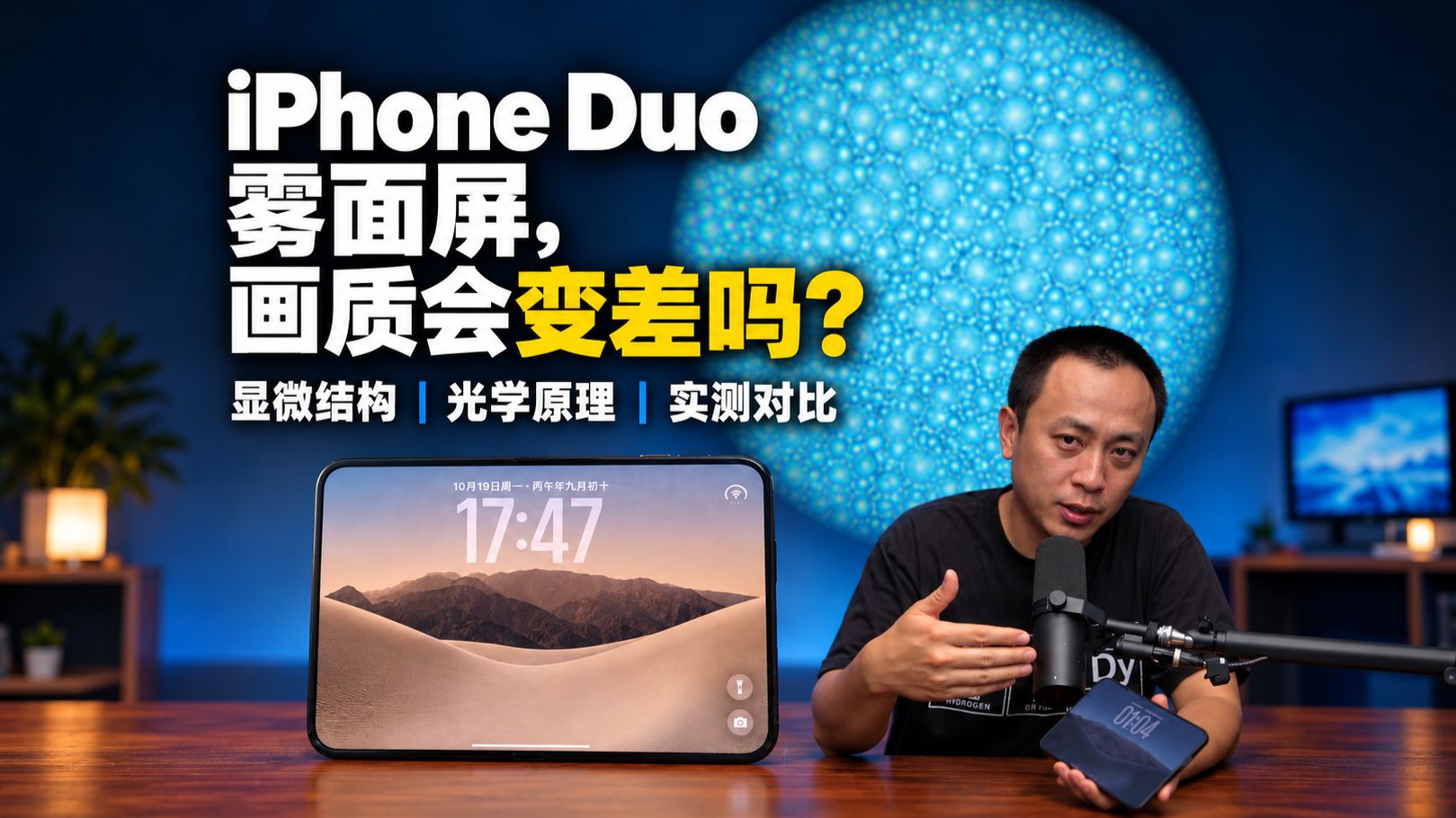 【老戴】iPhone Duo：折痕业界最佳！但代价是...