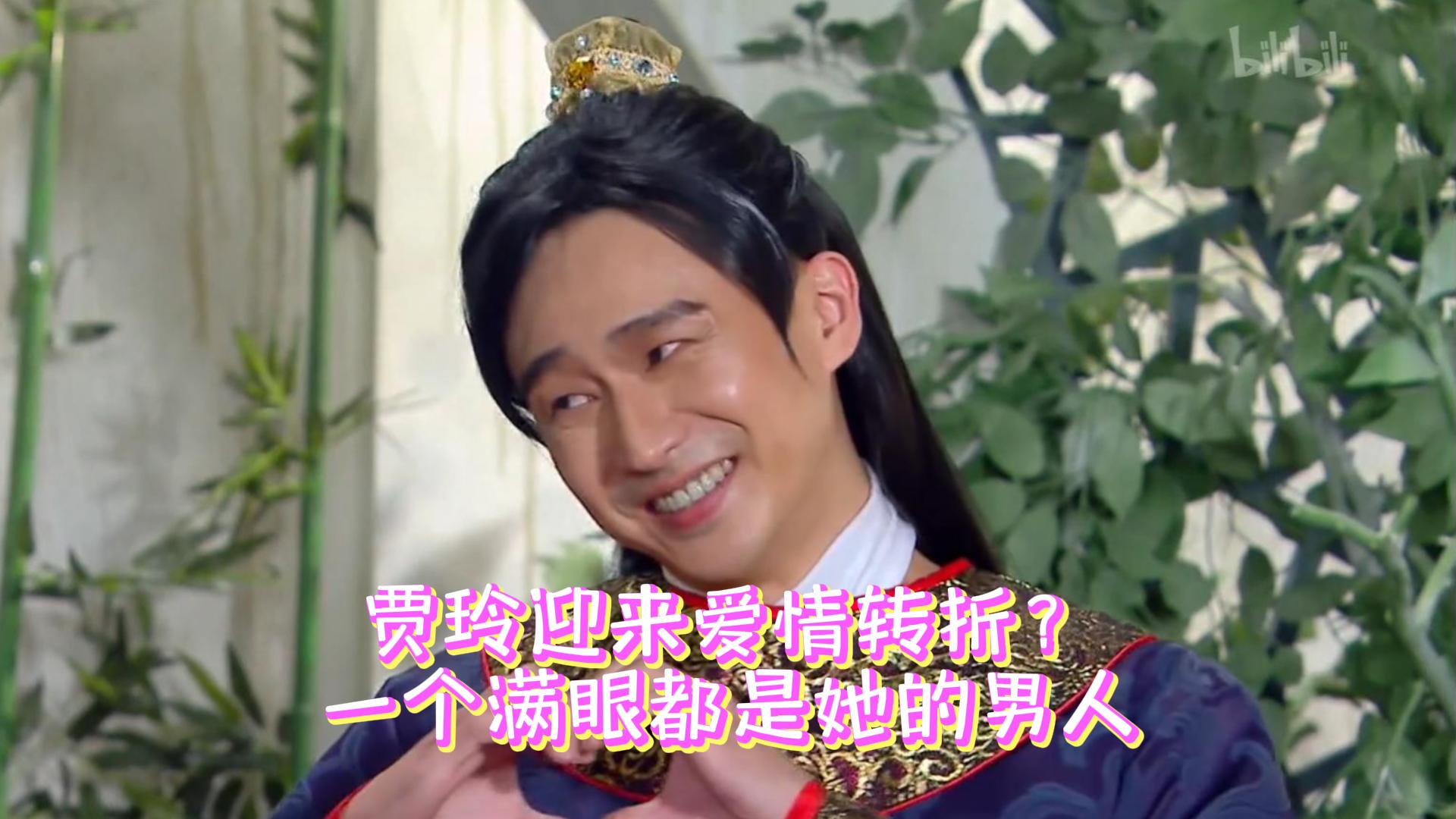 【今夜百乐门】贾玲迎来爱情转折？一个满眼都是她的男人
