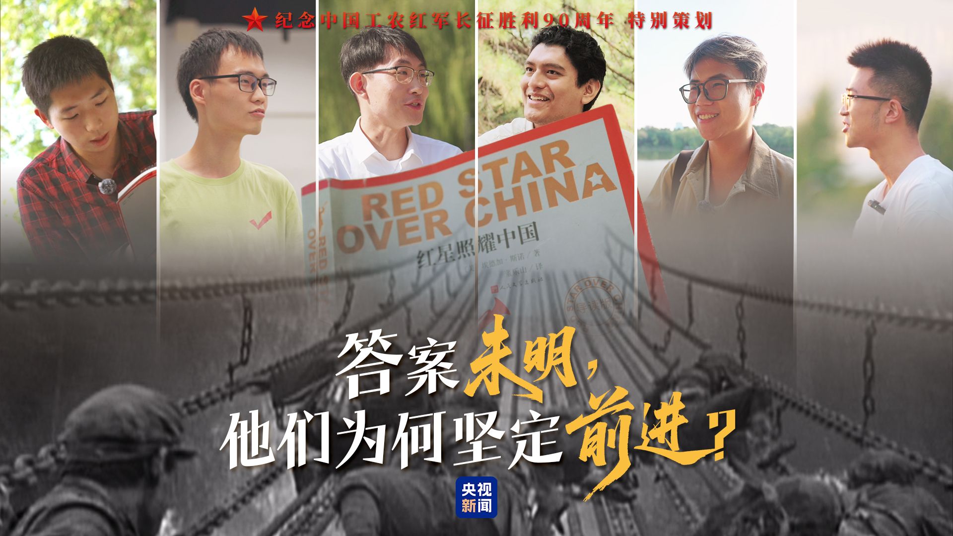 红军走完长征的秘密是什么？【不如见一面】
