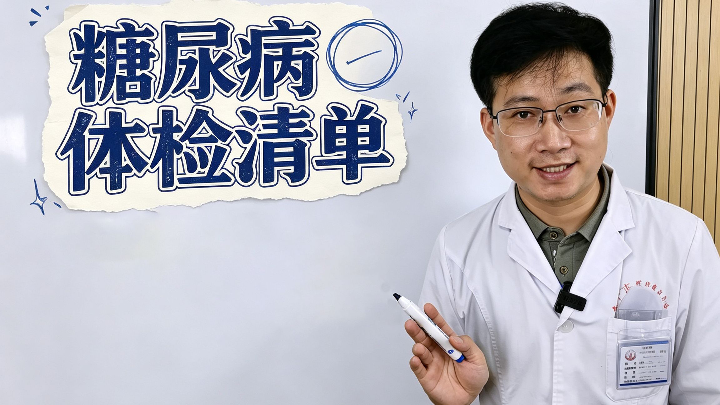 糖尿病的体检清单