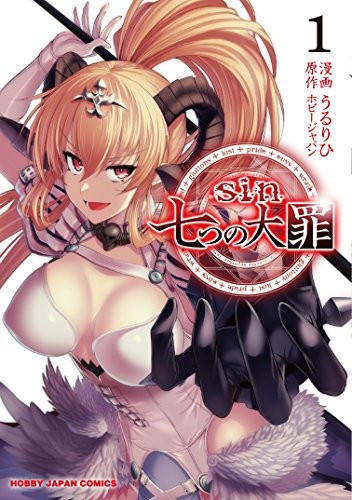 sin 七つの大罪 (1)