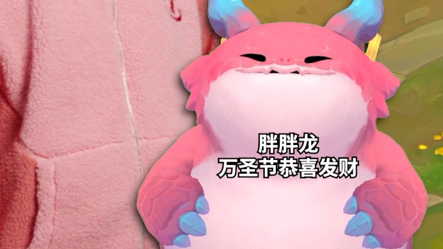 【云顶之弈】万圣节恭喜发财现已上线！