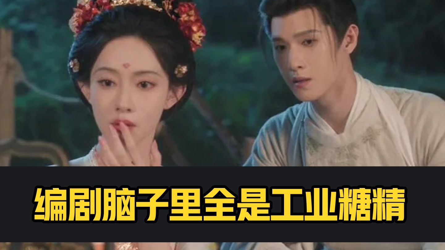 《尚公主》一部大型影视化二人转，编剧脑子里全是工业糖精