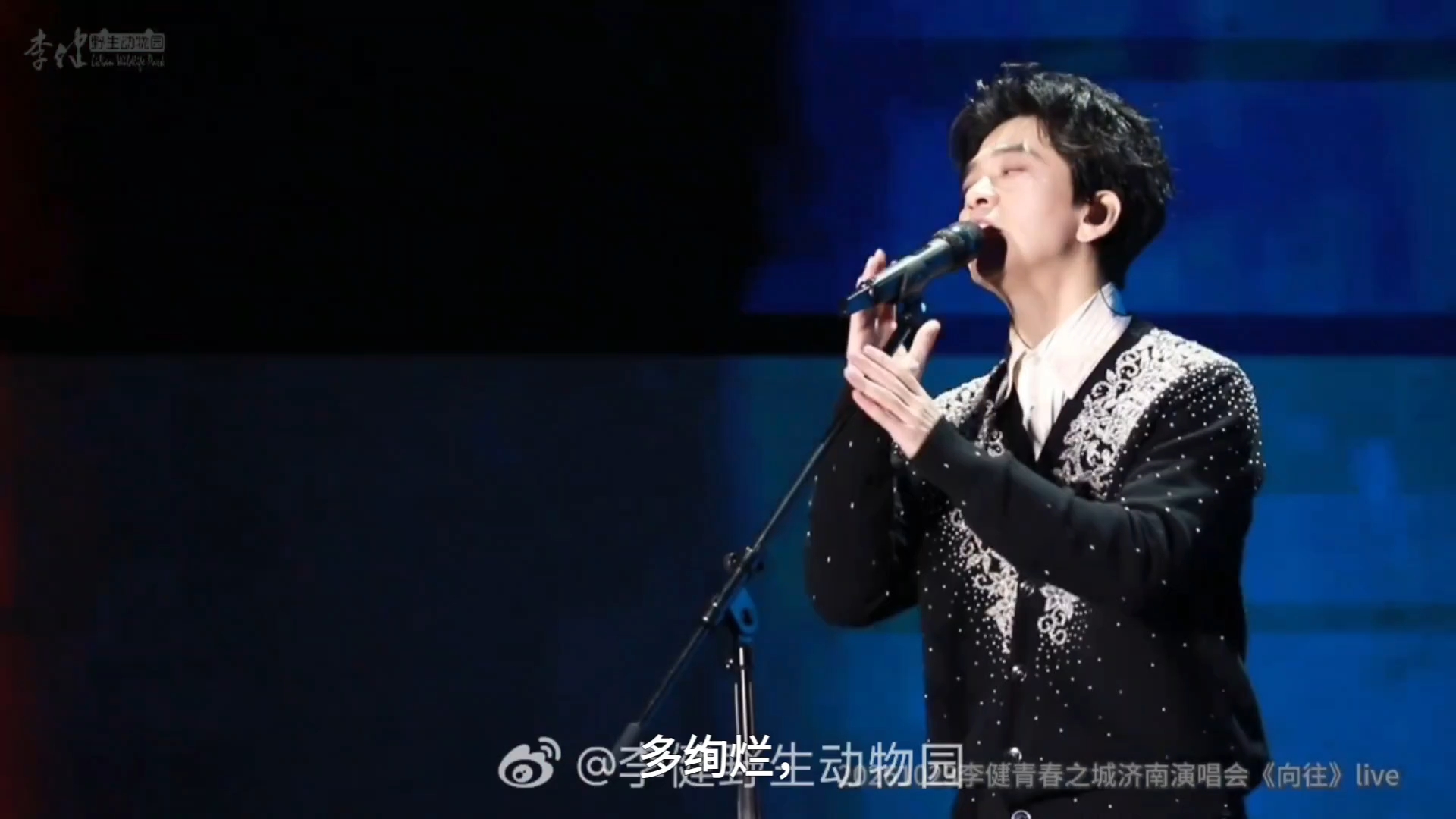 李健20261023济南青春之城演唱会《向往》