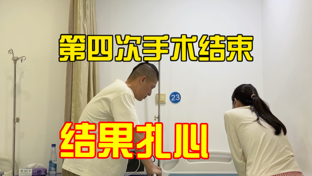 6岁，四个月，四次全麻手术，结果很意外