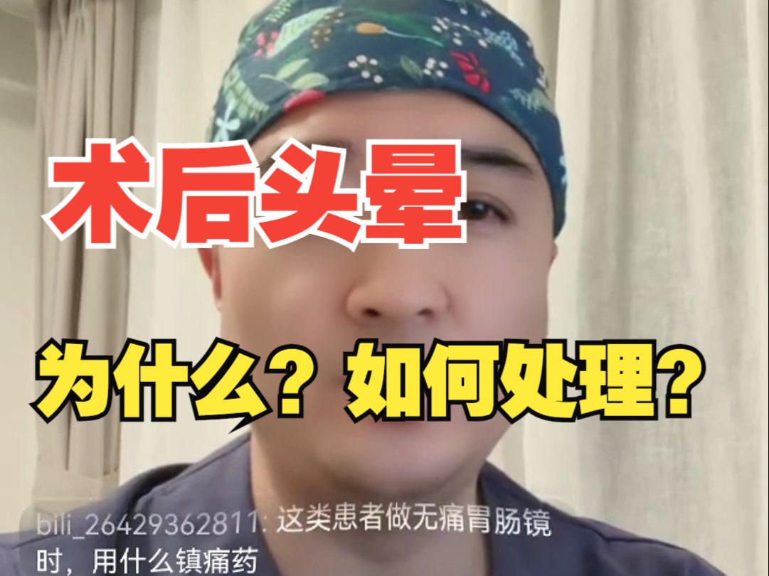 术后头晕如何处理？