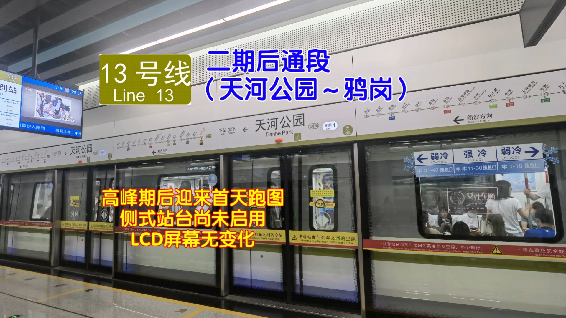【广州地铁】晚高峰后13号线迎来已开通区段与2期后通段全线贯通跑图，列车不再站前折返