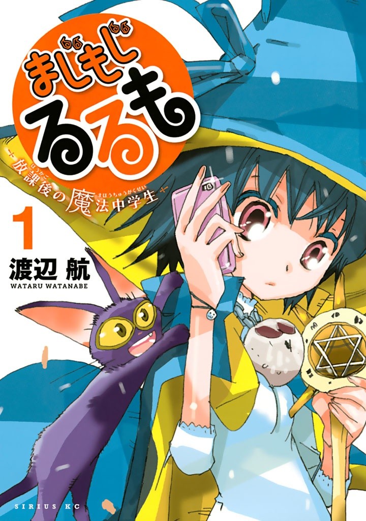 修业魔女璐璐萌 放课后的魔法中学生