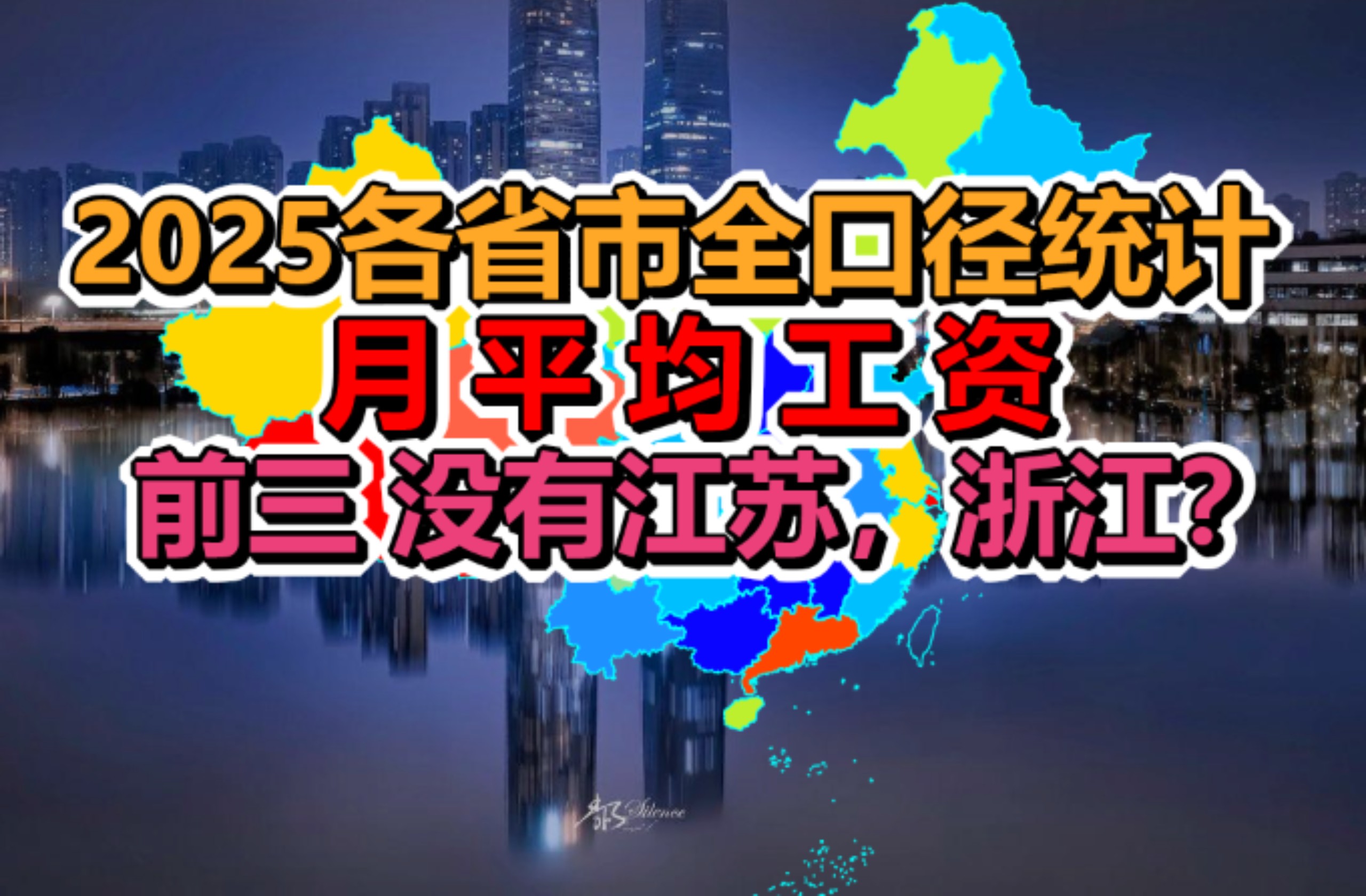 2025年全国各省市月平均工资（全口径统计）地图可视化，数据可视化，北京，上海，重庆，山东，江苏，浙江，四川，河南，安徽，河北，广东，湖南