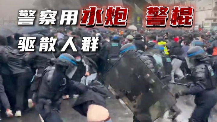 法国41万人再上街，警察用水炮、警棍驱散人群，欧洲多国也爆发抗议