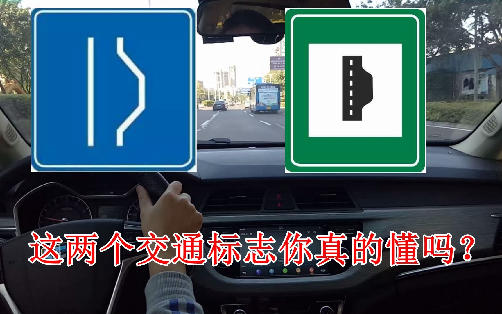 开车要懂得这两个交通标志的意思，老司机都未必知道，你能懂吗？