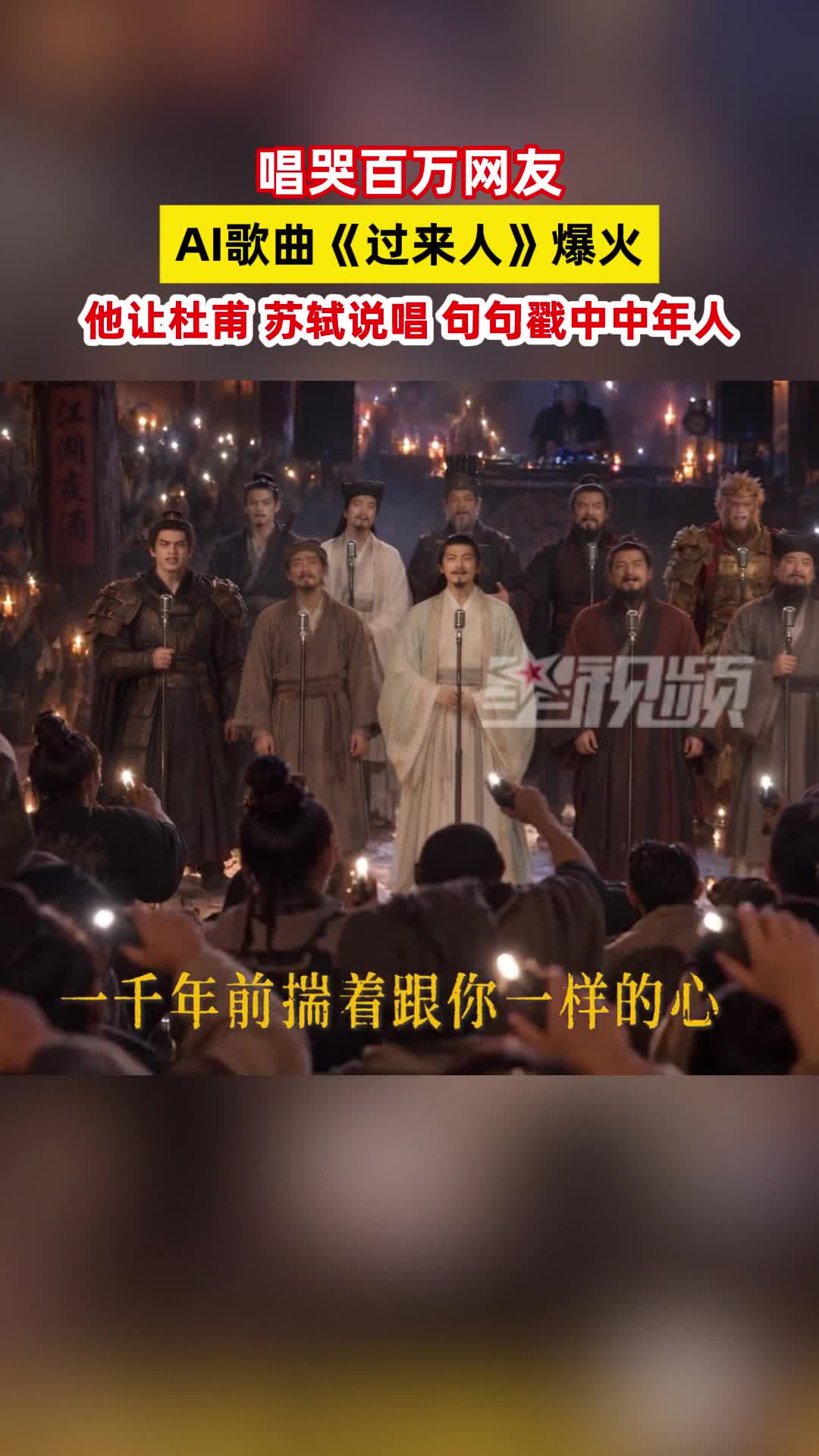播放量过亿！90后男子创作AI神曲《过来人》爆火，歌词戳中人心