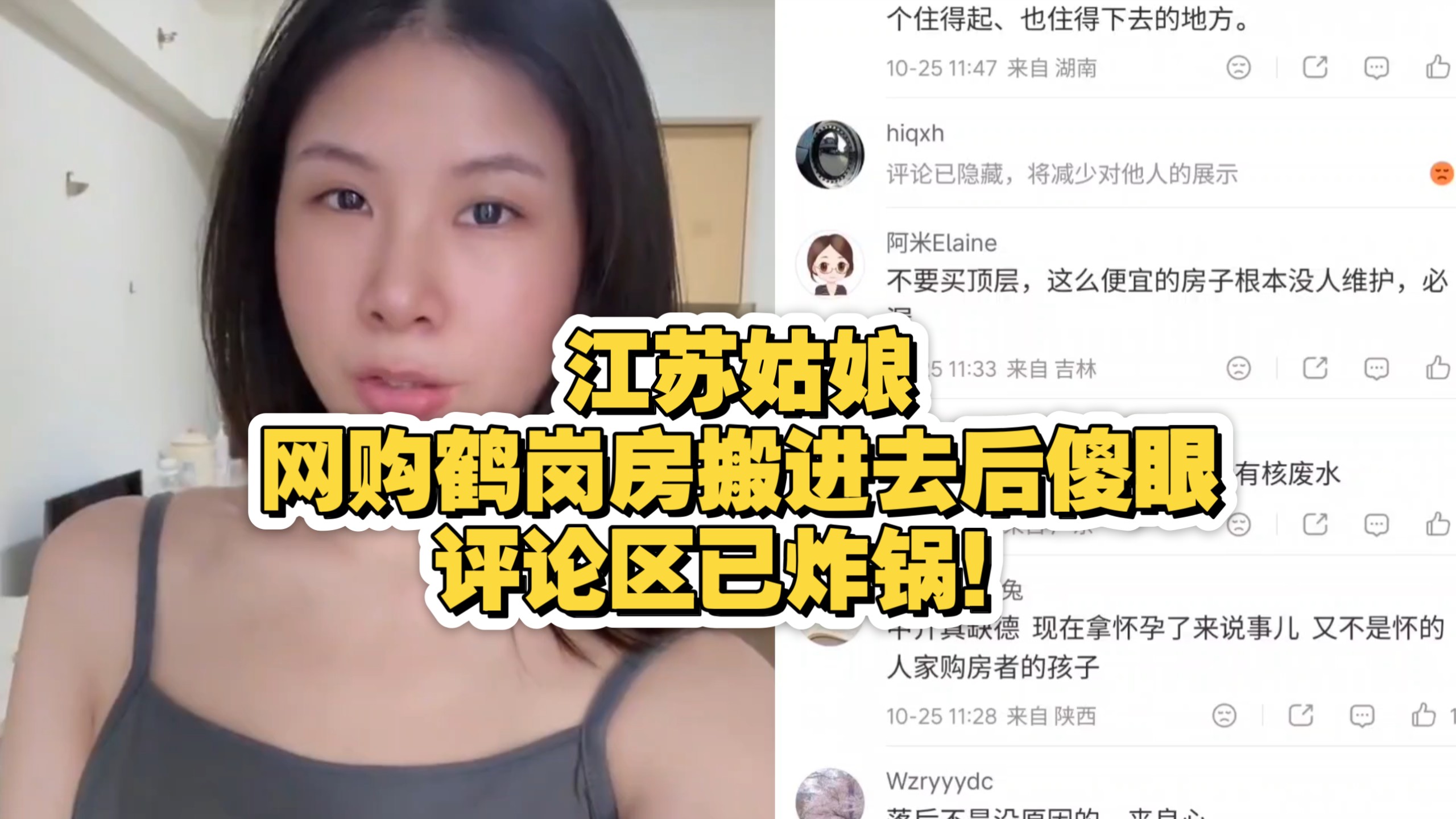 江苏姑娘网购鹤岗房搬进去后傻眼，评论区已炸锅！