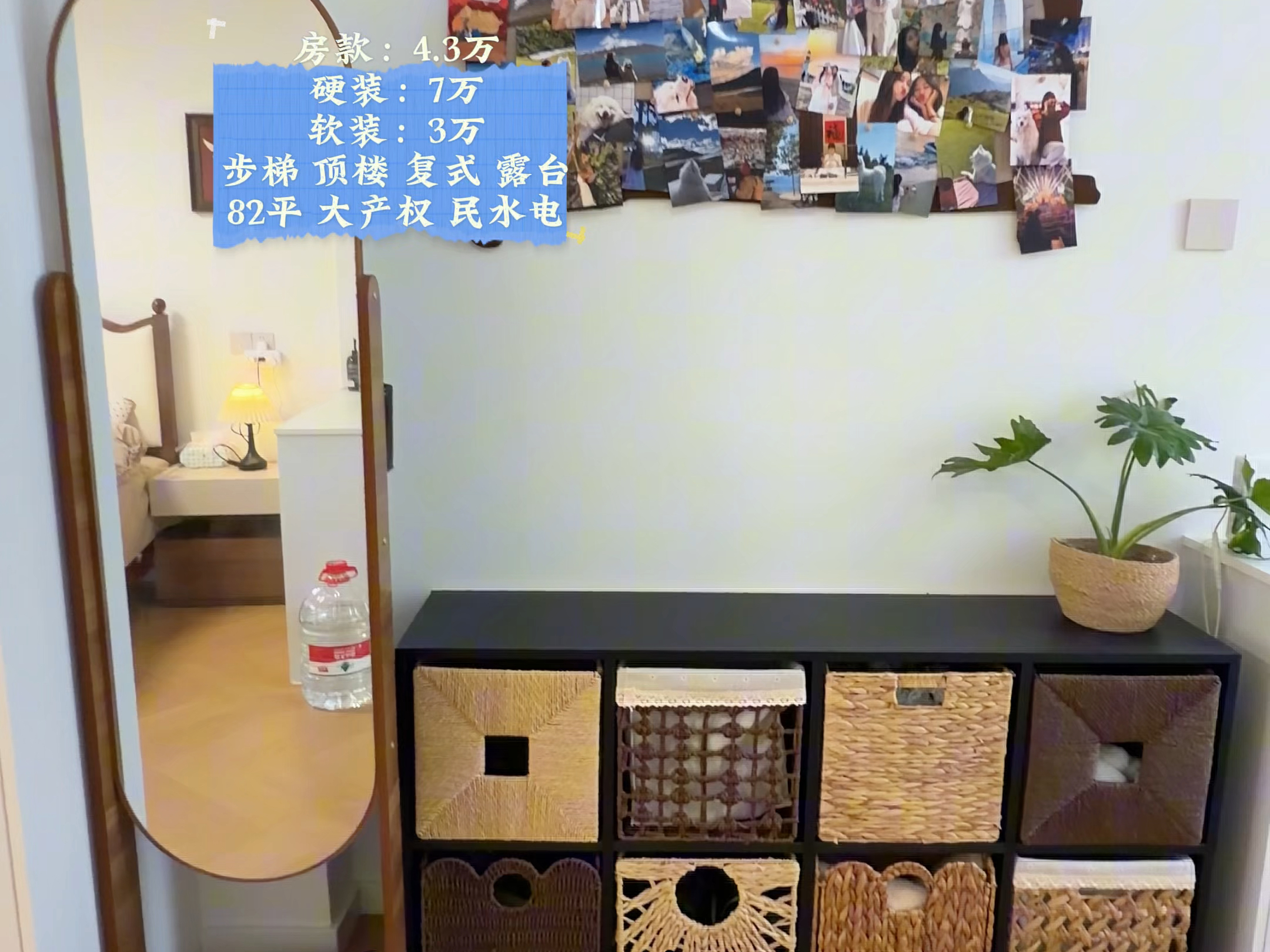 4.3万全款买房，入住八个月啦