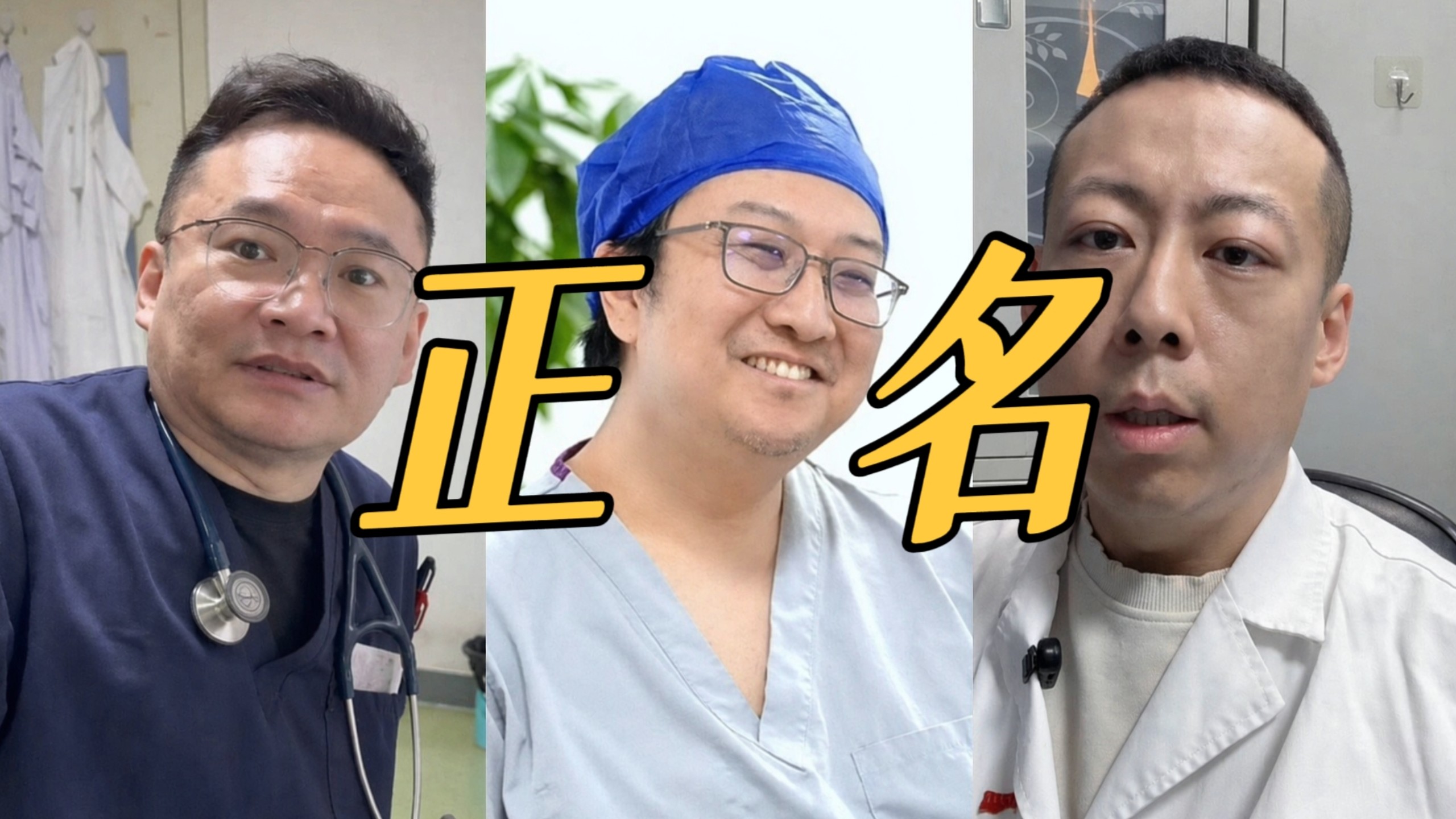 我天越闹越大！多位知名外科医生下场吐槽offer8为医院正名！指责为病人垫款埋下医疗隐患 点出四级手术体现不出水平不值得说，规培生实习如果没去