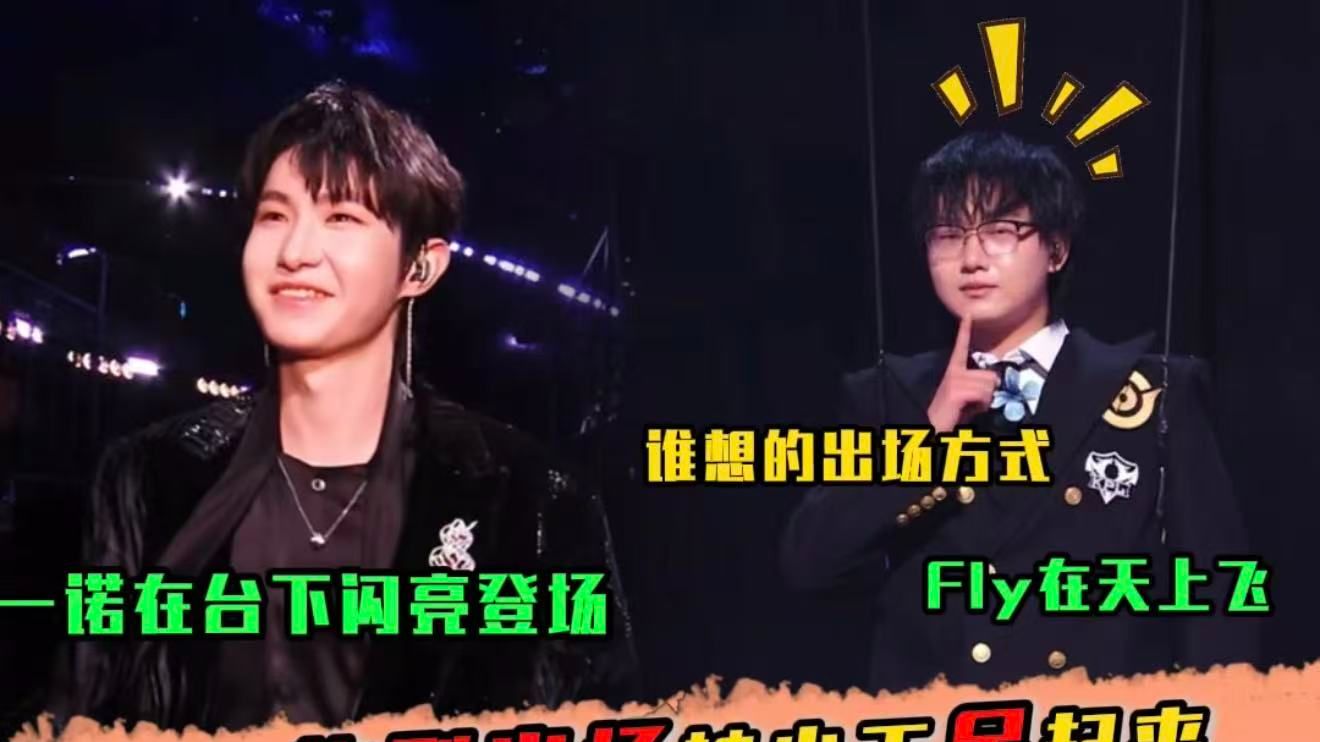 Fly炸裂出场被小王吊起来，KPL空少团制服造型登场#2026王者荣耀共创之夜  #KPL空少团制服造型登场 #KPL十周年