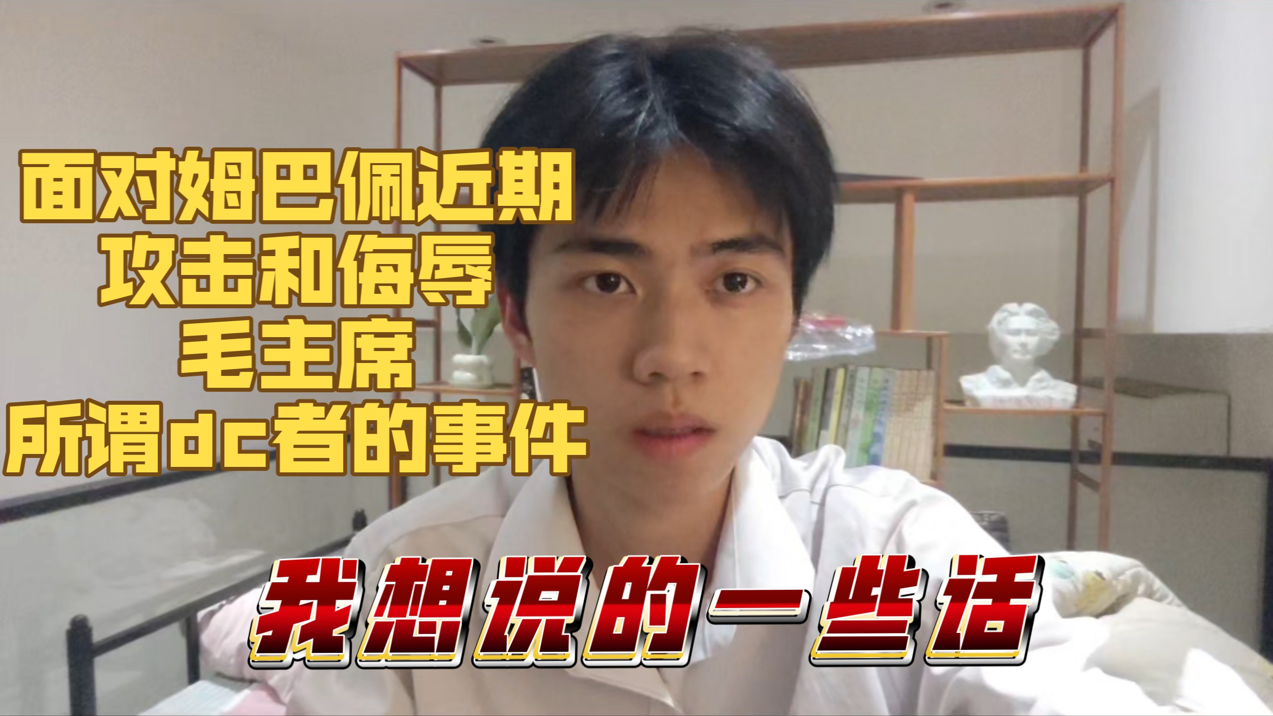 关于“姆巴佩”这件事，00后本人想说的一些话