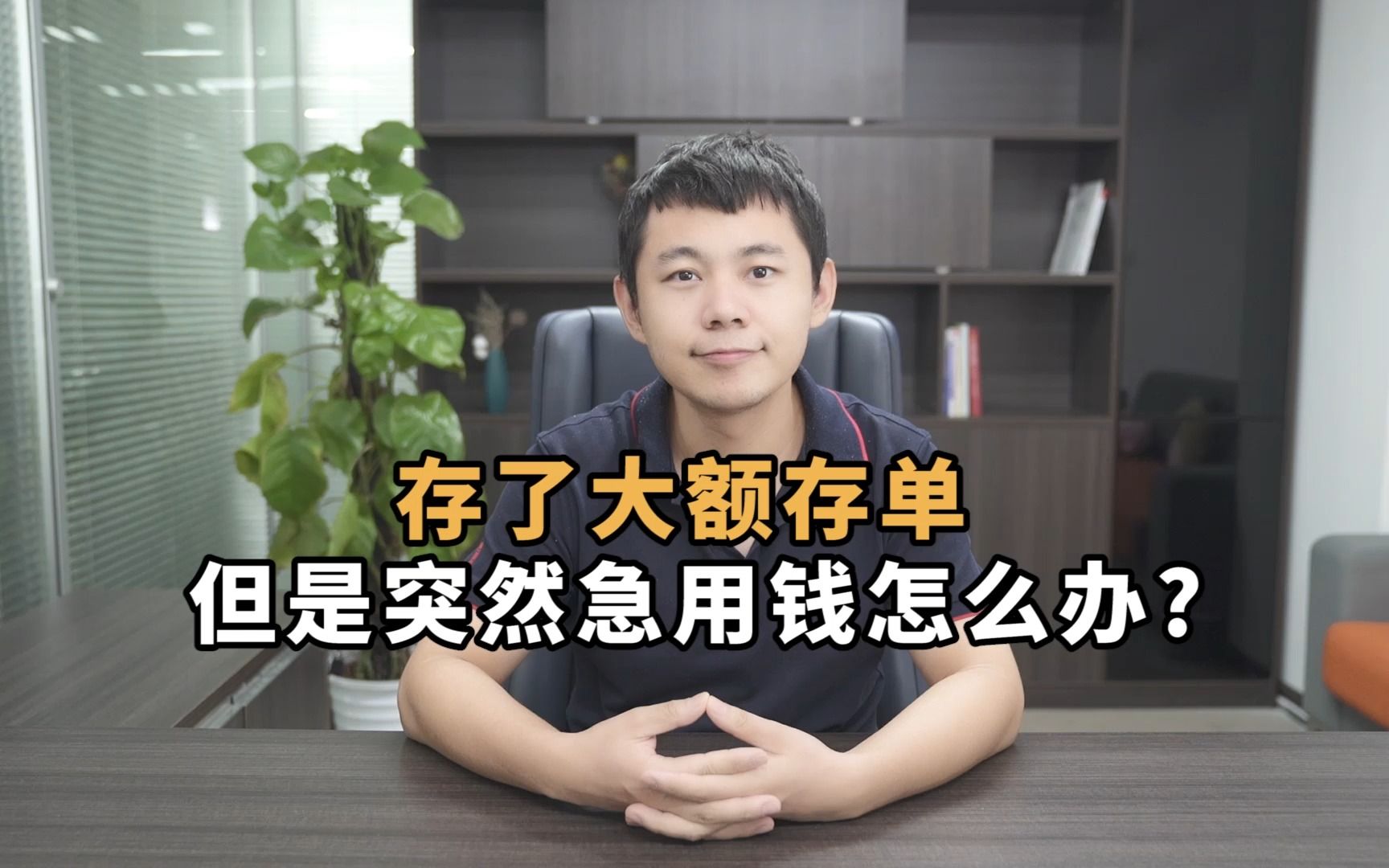 【大额存单】如果存了大额存单 但是突然急用钱怎么办？能提前支取吗？！