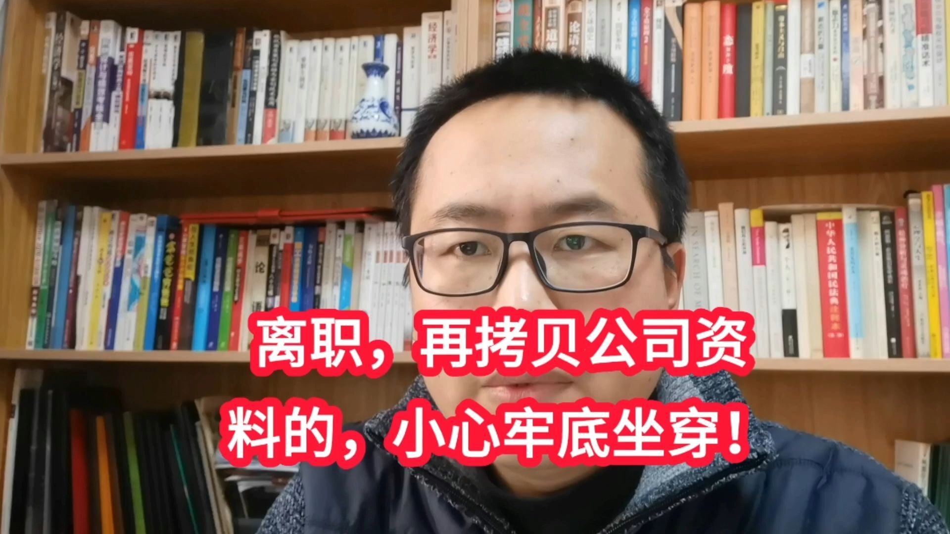 注意，离职前！千万不要拷贝、转发走你的工作资料了