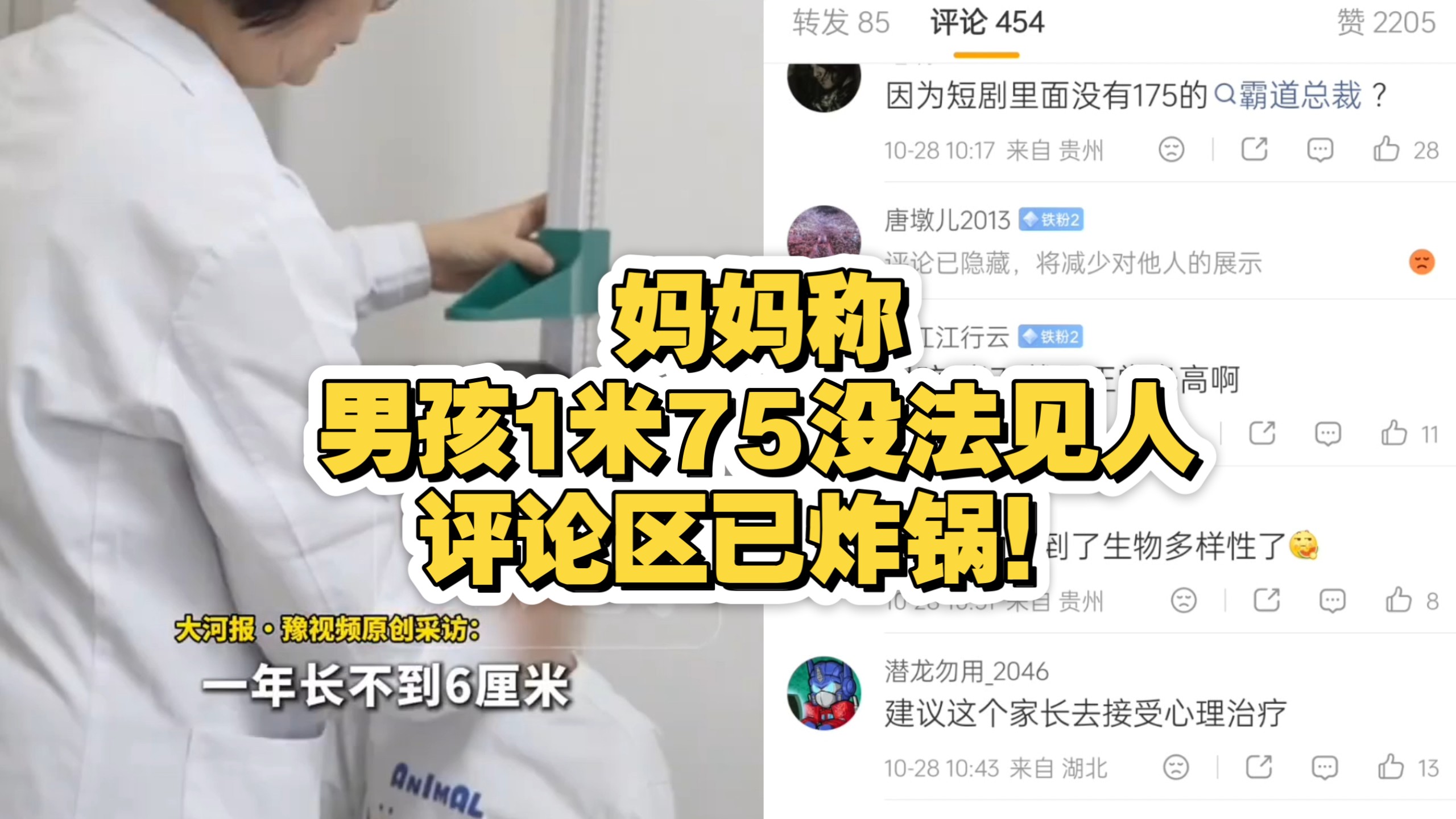 妈妈称男孩1米75没法见人，评论区已炸锅！